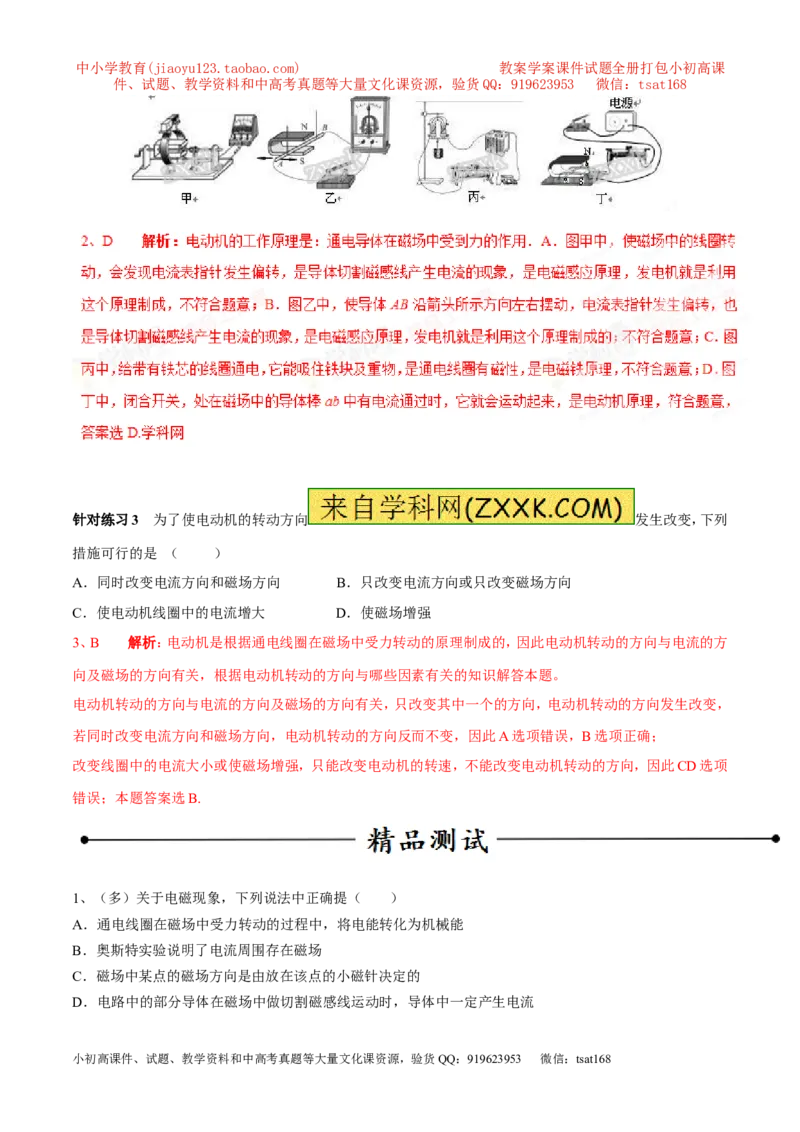 专题11电动机（第05期）-2016年中考物理考点总动员系列（解析版）_初物_1初中物理_物理：2016年中考物理考点总动员系列全套打包150份