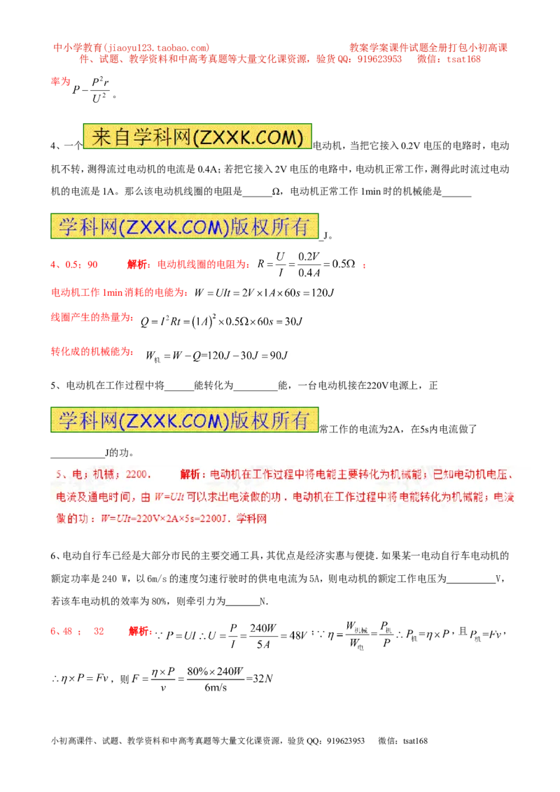 专题11电动机（第05期）-2016年中考物理考点总动员系列（解析版）_初物_1初中物理_物理：2016年中考物理考点总动员系列全套打包150份