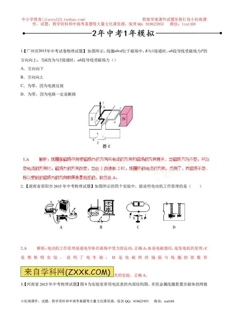 专题11电动机（第05期）-2016年中考物理考点总动员系列（解析版）_初物_1初中物理_物理：2016年中考物理考点总动员系列全套打包150份
