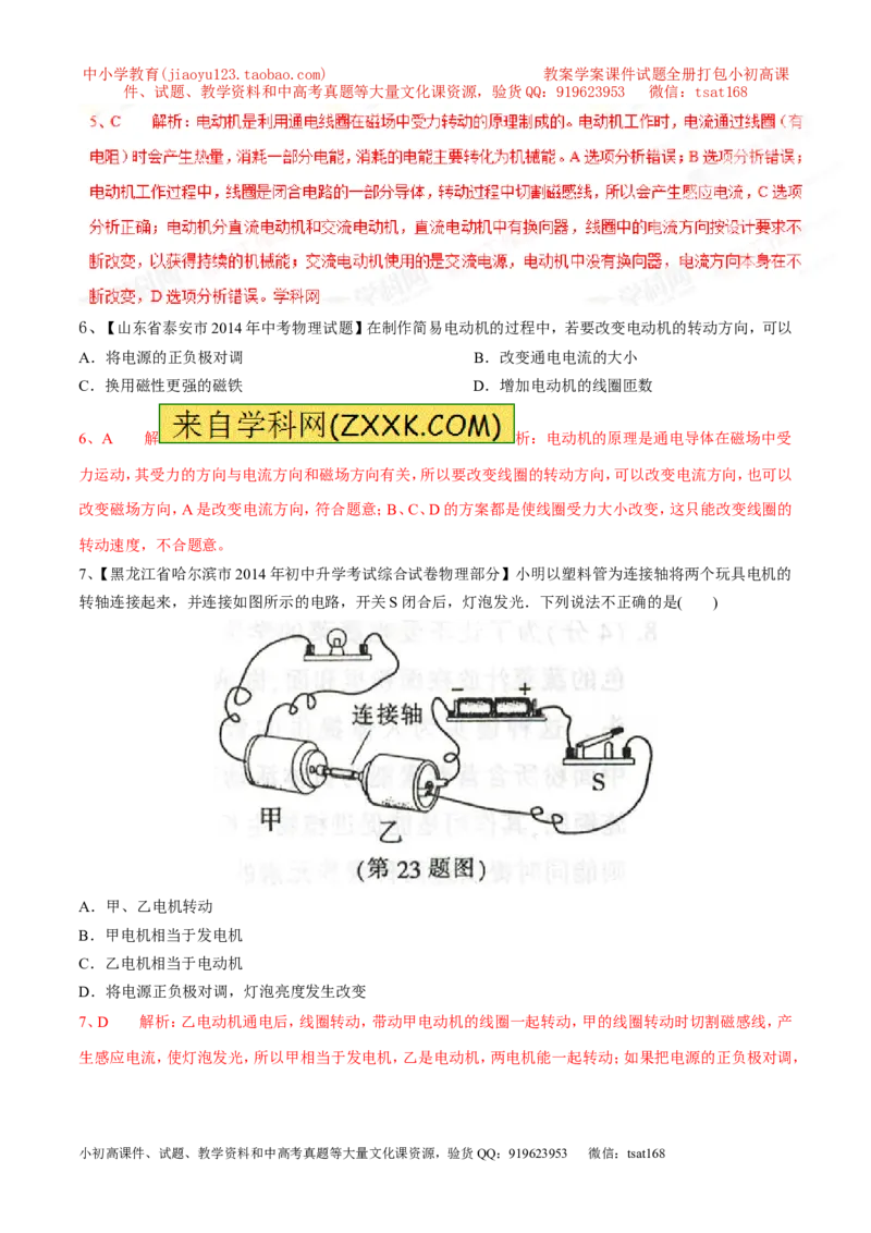 专题11电动机（第05期）-2016年中考物理考点总动员系列（解析版）_初物_1初中物理_物理：2016年中考物理考点总动员系列全套打包150份