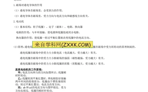 专题11电动机（第05期）-2016年中考物理考点总动员系列（解析版）_初物_1初中物理_物理：2016年中考物理考点总动员系列全套打包150份