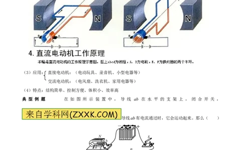 专题11电动机（第05期）-2016年中考物理考点总动员系列（解析版）_初物_1初中物理_物理：2016年中考物理考点总动员系列全套打包150份