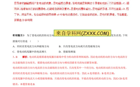 专题11电动机（第05期）-2016年中考物理考点总动员系列（解析版）_初物_1初中物理_物理：2016年中考物理考点总动员系列全套打包150份