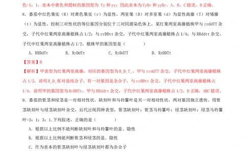 第07讲基因的分离定律和自由组合定律（专项训练，3大题型）（解析版）_2025年新高考资料_二轮复习_01高考语文等多个文件_上好课2025年高考生物二轮复习讲练测（新高考通用）