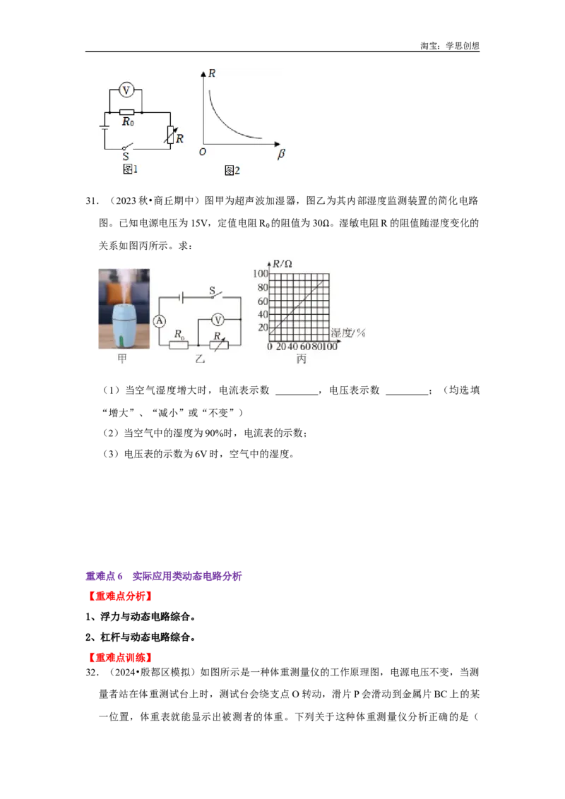专题16动态电路分析（学生版）备考2025年中考物理重难点讲解与训练_初物_2025中考物理重难点归纳专题训练易错训练题压轴特训复习word素材
