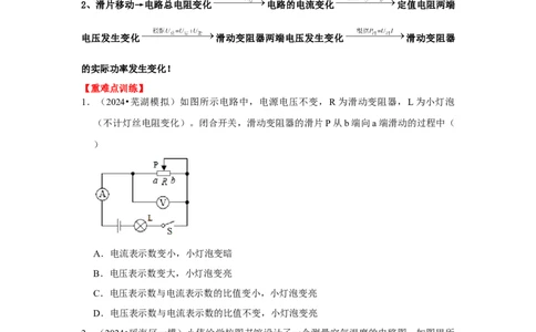 专题16动态电路分析（学生版）备考2025年中考物理重难点讲解与训练_初物_2025中考物理重难点归纳专题训练易错训练题压轴特训复习word素材