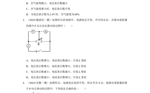 专题16动态电路分析（学生版）备考2025年中考物理重难点讲解与训练_初物_2025中考物理重难点归纳专题训练易错训练题压轴特训复习word素材