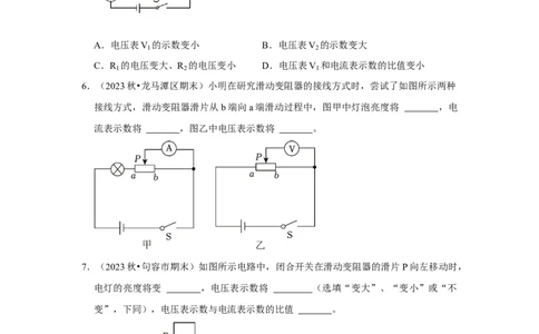 专题16动态电路分析（学生版）备考2025年中考物理重难点讲解与训练_初物_2025中考物理重难点归纳专题训练易错训练题压轴特训复习word素材