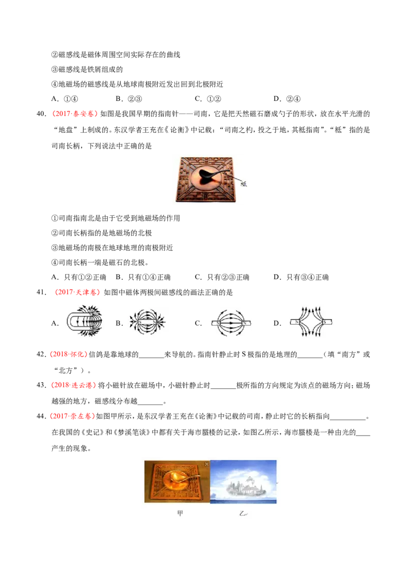 专题20.1磁现象磁场-初中物理同步讲义_初物_人教版初中物理初二三同步讲义习题练习八九年级电子资料word素材_20250116_181533_最新人教版初中物理初三全册