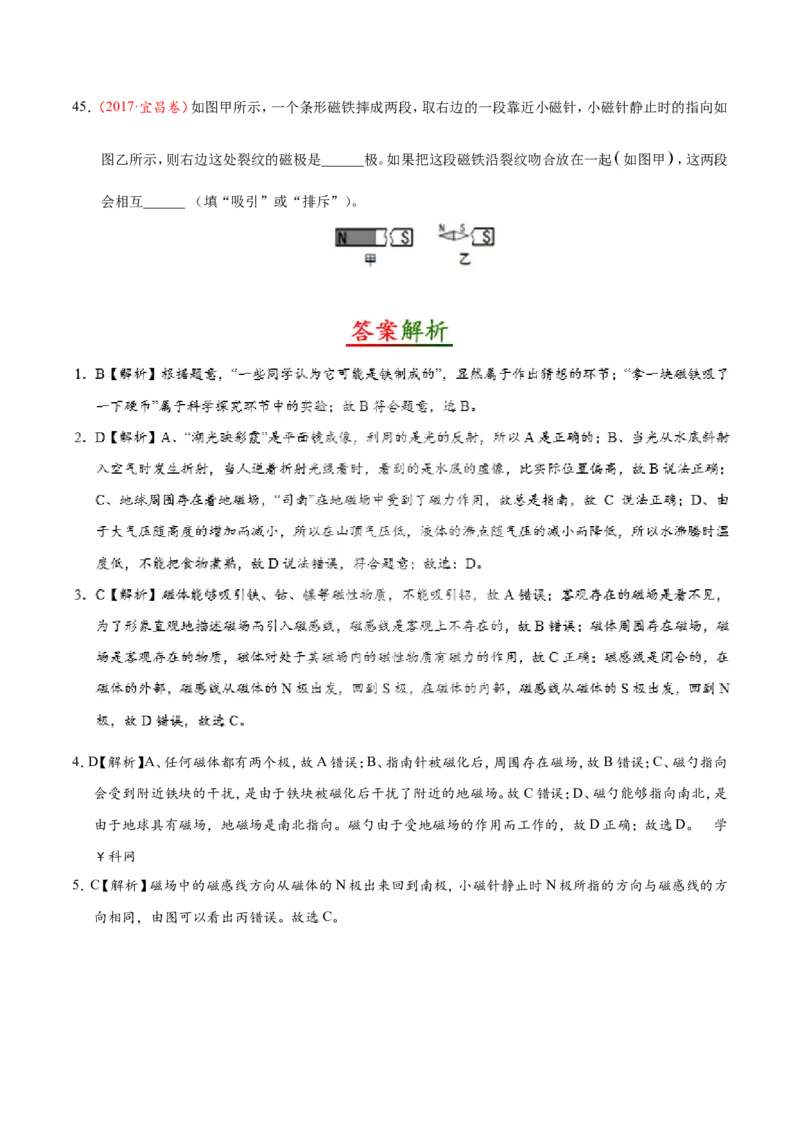 专题20.1磁现象磁场-初中物理同步讲义_初物_人教版初中物理初二三同步讲义习题练习八九年级电子资料word素材_20250116_181533_最新人教版初中物理初三全册