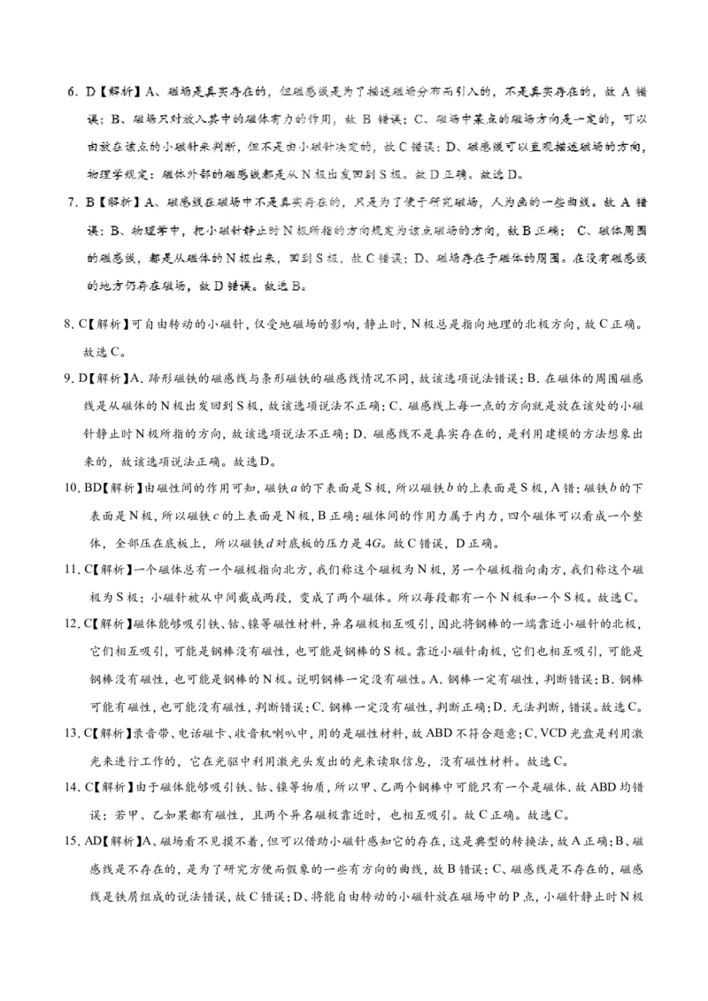 专题20.1磁现象磁场-初中物理同步讲义_初物_人教版初中物理初二三同步讲义习题练习八九年级电子资料word素材_20250116_181533_最新人教版初中物理初三全册