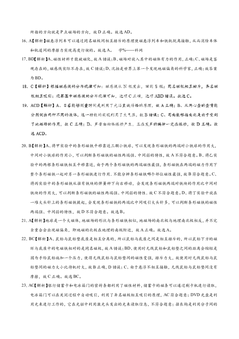 专题20.1磁现象磁场-初中物理同步讲义_初物_人教版初中物理初二三同步讲义习题练习八九年级电子资料word素材_20250116_181533_最新人教版初中物理初三全册
