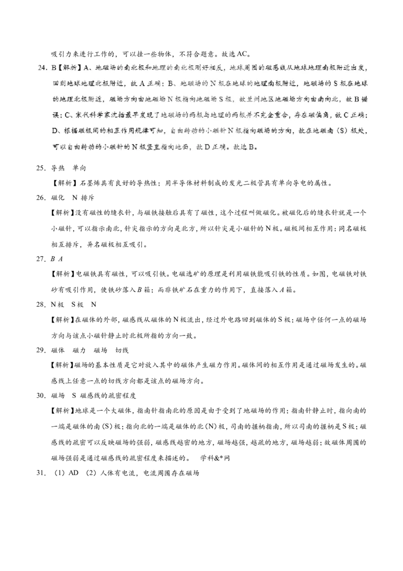 专题20.1磁现象磁场-初中物理同步讲义_初物_人教版初中物理初二三同步讲义习题练习八九年级电子资料word素材_20250116_181533_最新人教版初中物理初三全册