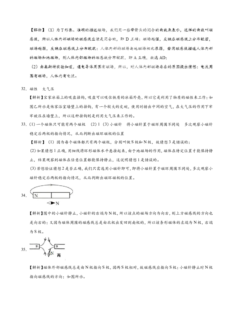 专题20.1磁现象磁场-初中物理同步讲义_初物_人教版初中物理初二三同步讲义习题练习八九年级电子资料word素材_20250116_181533_最新人教版初中物理初三全册