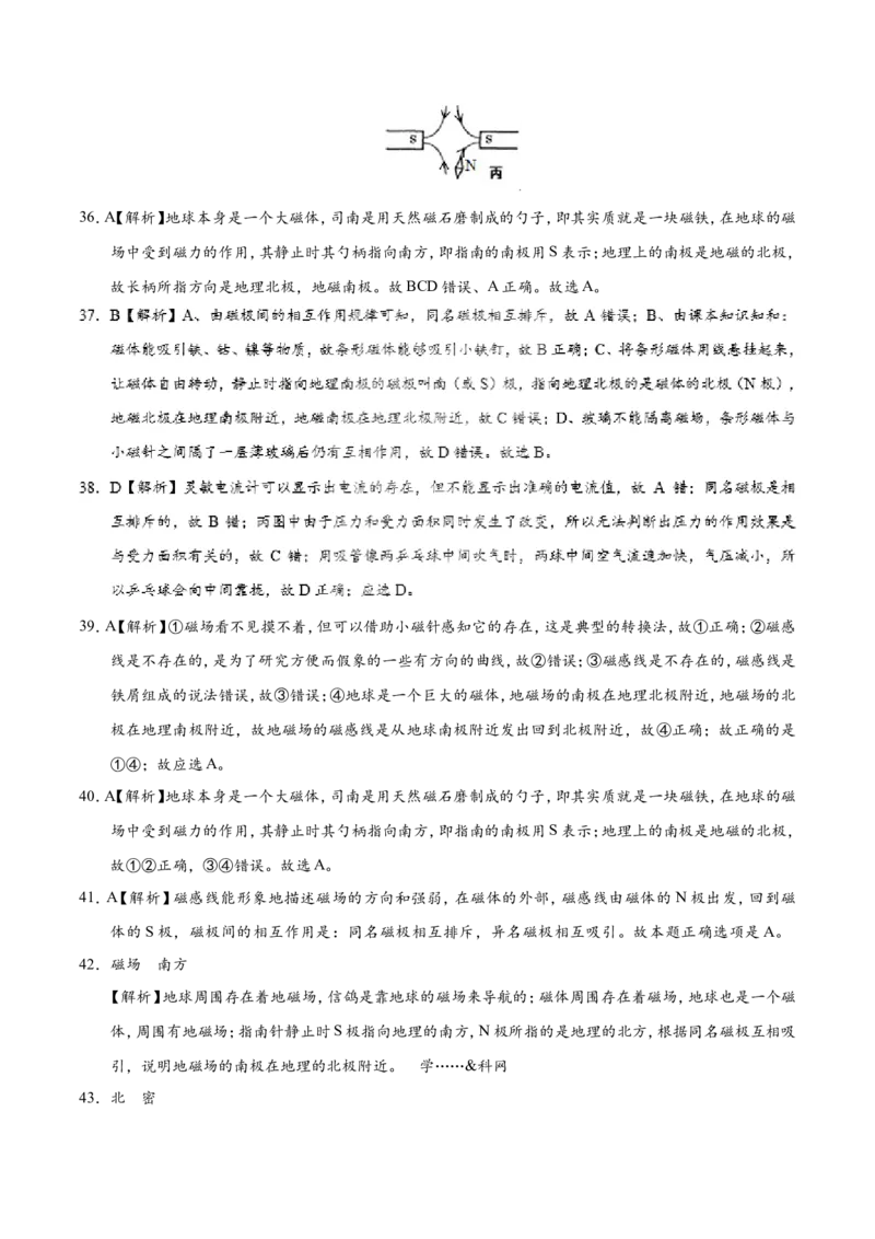 专题20.1磁现象磁场-初中物理同步讲义_初物_人教版初中物理初二三同步讲义习题练习八九年级电子资料word素材_20250116_181533_最新人教版初中物理初三全册