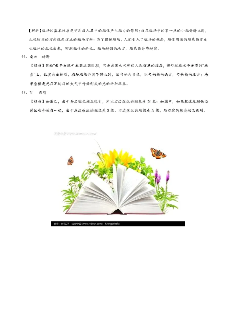 专题20.1磁现象磁场-初中物理同步讲义_初物_人教版初中物理初二三同步讲义习题练习八九年级电子资料word素材_20250116_181533_最新人教版初中物理初三全册