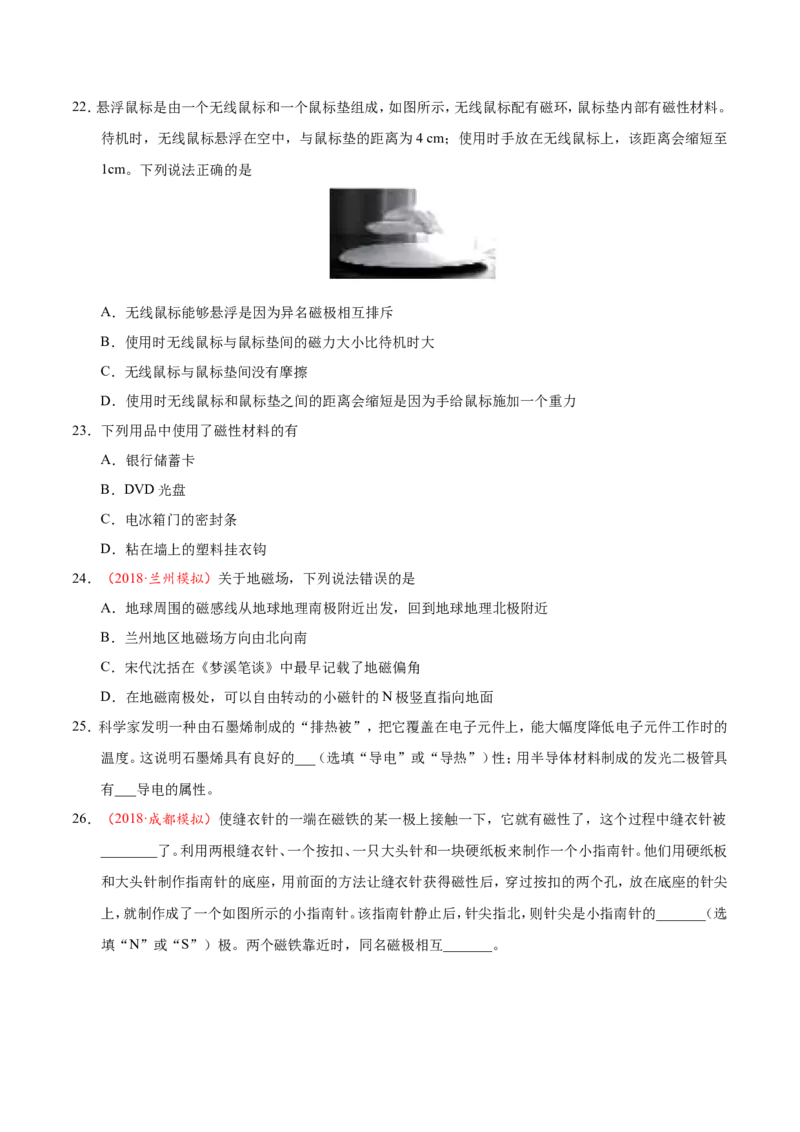 专题20.1磁现象磁场-初中物理同步讲义_初物_人教版初中物理初二三同步讲义习题练习八九年级电子资料word素材_20250116_181533_最新人教版初中物理初三全册