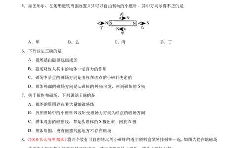 专题20.1磁现象磁场-初中物理同步讲义_初物_人教版初中物理初二三同步讲义习题练习八九年级电子资料word素材_20250116_181533_最新人教版初中物理初三全册