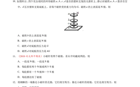 专题20.1磁现象磁场-初中物理同步讲义_初物_人教版初中物理初二三同步讲义习题练习八九年级电子资料word素材_20250116_181533_最新人教版初中物理初三全册