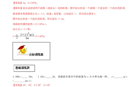 专题21.2电磁波的海洋（解析版）_初物_人教版初中物理初二三教案讲义专项练习八九年级电子版word资料_最新人教版初中物理初三全册_04（人教版）初中物理同步讲练九年级全册