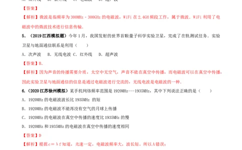 专题21.2电磁波的海洋（解析版）_初物_人教版初中物理初二三教案讲义专项练习八九年级电子版word资料_最新人教版初中物理初三全册_04（人教版）初中物理同步讲练九年级全册