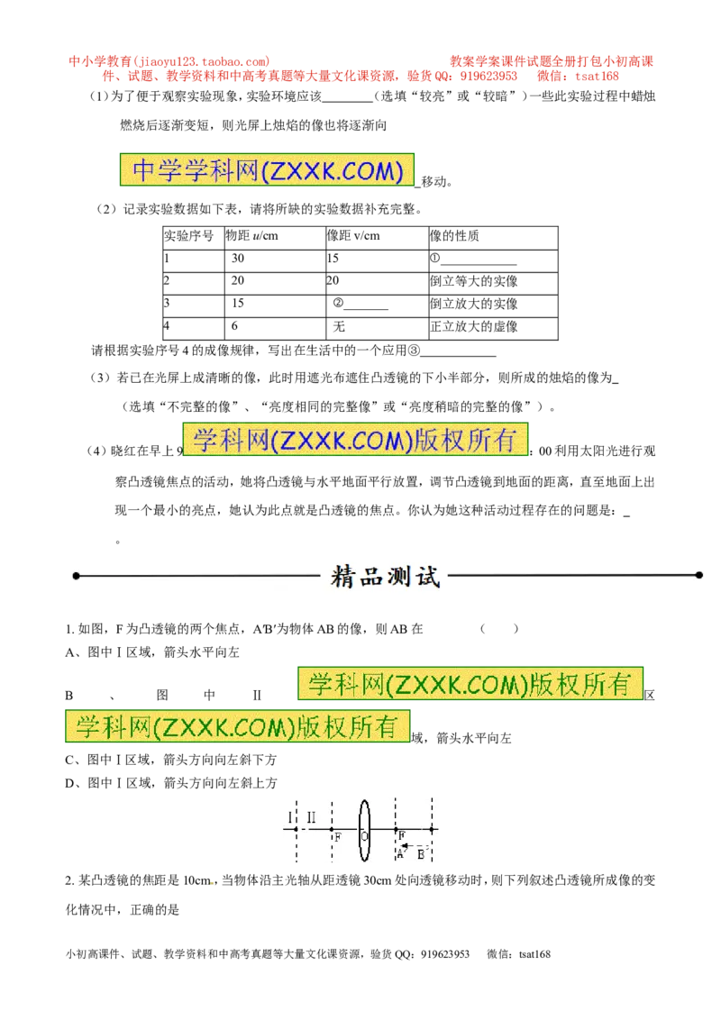 专题13凸透镜成像的规律（第01期）-2017年中考物理考点总动员系列（原卷版）_初物_1初中物理_物理：2017年中考物理考点总动员系列（全套打包60份）