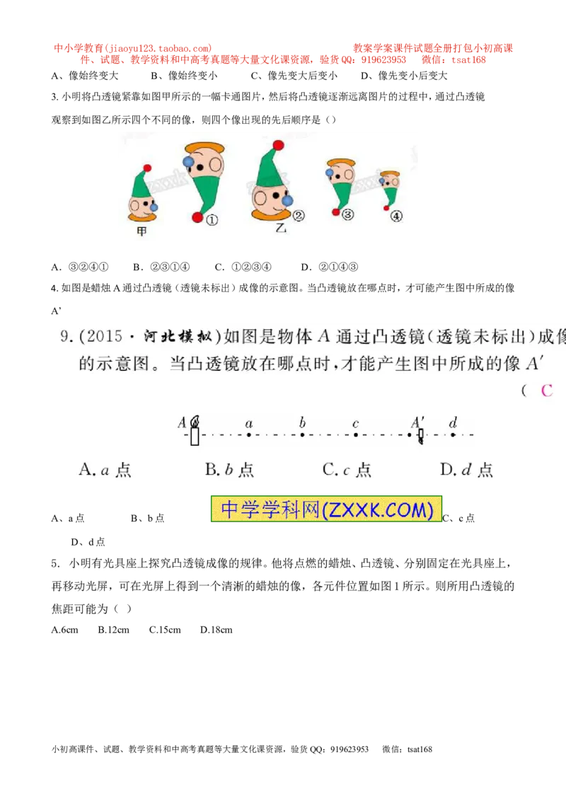 专题13凸透镜成像的规律（第01期）-2017年中考物理考点总动员系列（原卷版）_初物_1初中物理_物理：2017年中考物理考点总动员系列（全套打包60份）