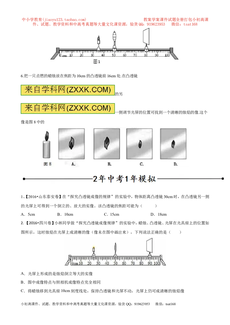 专题13凸透镜成像的规律（第01期）-2017年中考物理考点总动员系列（原卷版）_初物_1初中物理_物理：2017年中考物理考点总动员系列（全套打包60份）