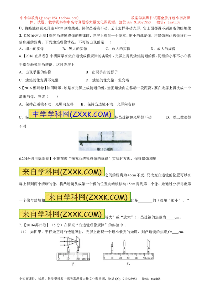 专题13凸透镜成像的规律（第01期）-2017年中考物理考点总动员系列（原卷版）_初物_1初中物理_物理：2017年中考物理考点总动员系列（全套打包60份）