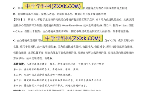 专题13凸透镜成像的规律（第01期）-2017年中考物理考点总动员系列（原卷版）_初物_1初中物理_物理：2017年中考物理考点总动员系列（全套打包60份）