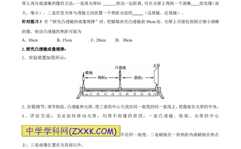 专题13凸透镜成像的规律（第01期）-2017年中考物理考点总动员系列（原卷版）_初物_1初中物理_物理：2017年中考物理考点总动员系列（全套打包60份）