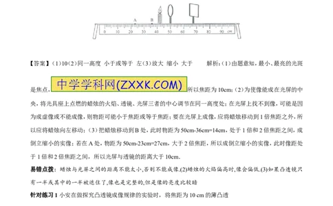 专题13凸透镜成像的规律（第01期）-2017年中考物理考点总动员系列（原卷版）_初物_1初中物理_物理：2017年中考物理考点总动员系列（全套打包60份）
