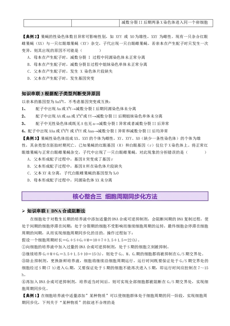 第05讲细胞的增殖和减数分裂（讲义）（原卷版）_2025年新高考资料_二轮复习_01高考语文等多个文件_上好课2025年高考生物二轮复习讲练测（新高考通用）