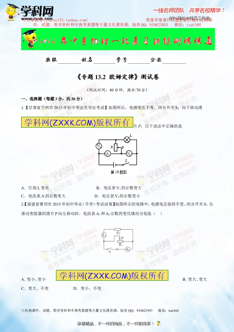 专题13.2欧姆定律（测试）-2016年中考物理一轮复习讲练测课课通（原卷版）_初物_1初中物理_物理：2016年中考物理一轮复习讲练测课课通全套打包116份