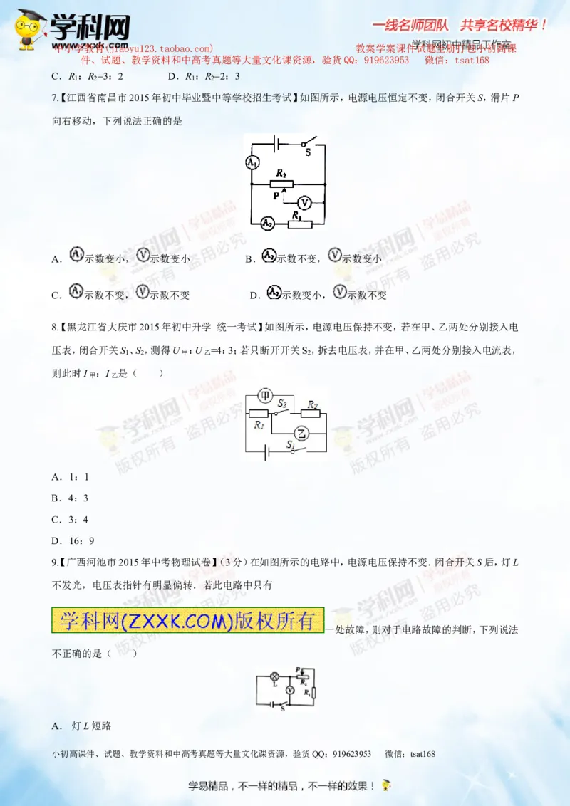 专题13.2欧姆定律（测试）-2016年中考物理一轮复习讲练测课课通（原卷版）_初物_1初中物理_物理：2016年中考物理一轮复习讲练测课课通全套打包116份