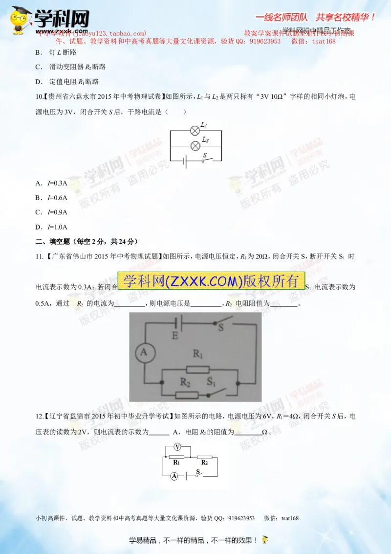 专题13.2欧姆定律（测试）-2016年中考物理一轮复习讲练测课课通（原卷版）_初物_1初中物理_物理：2016年中考物理一轮复习讲练测课课通全套打包116份