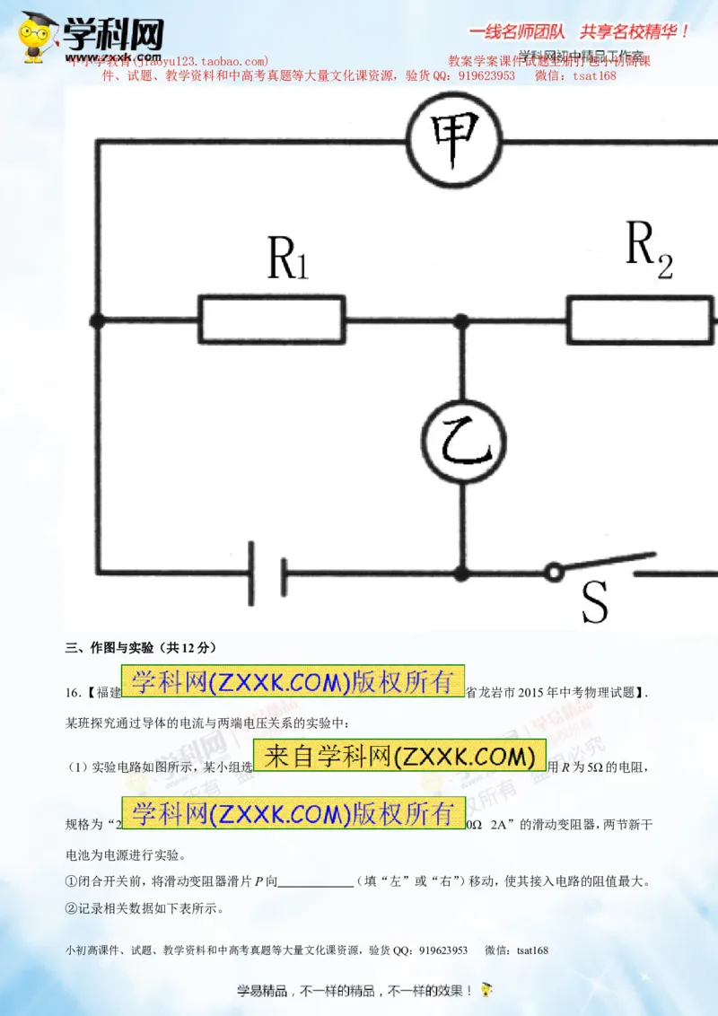 专题13.2欧姆定律（测试）-2016年中考物理一轮复习讲练测课课通（原卷版）_初物_1初中物理_物理：2016年中考物理一轮复习讲练测课课通全套打包116份