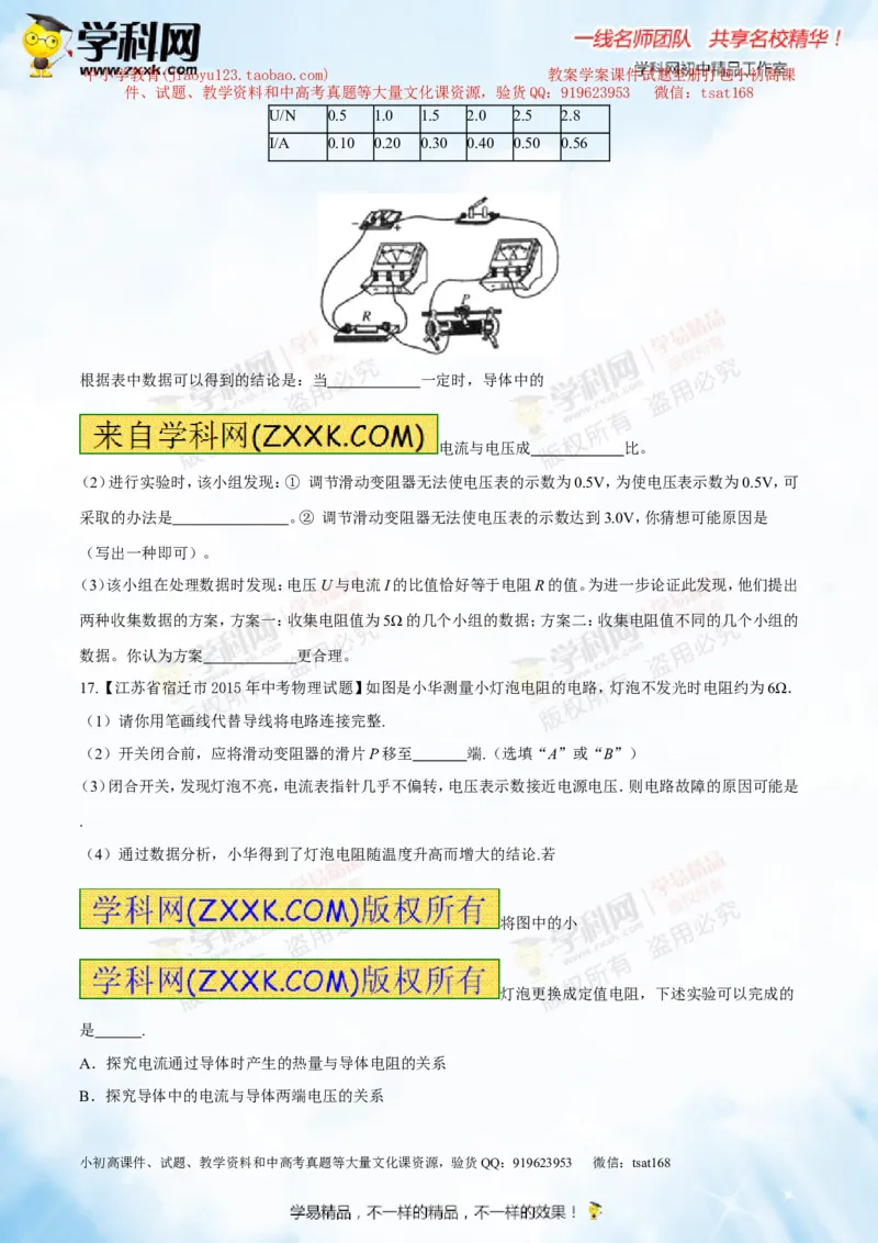 专题13.2欧姆定律（测试）-2016年中考物理一轮复习讲练测课课通（原卷版）_初物_1初中物理_物理：2016年中考物理一轮复习讲练测课课通全套打包116份