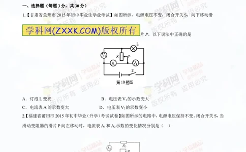 专题13.2欧姆定律（测试）-2016年中考物理一轮复习讲练测课课通（原卷版）_初物_1初中物理_物理：2016年中考物理一轮复习讲练测课课通全套打包116份