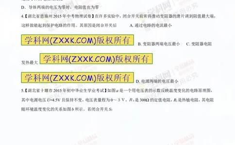 专题13.2欧姆定律（测试）-2016年中考物理一轮复习讲练测课课通（原卷版）_初物_1初中物理_物理：2016年中考物理一轮复习讲练测课课通全套打包116份