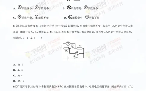 专题13.2欧姆定律（测试）-2016年中考物理一轮复习讲练测课课通（原卷版）_初物_1初中物理_物理：2016年中考物理一轮复习讲练测课课通全套打包116份