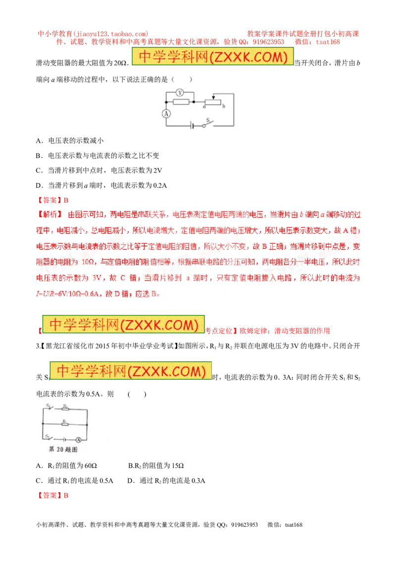 专题18欧姆定律（一）-2016年中考物理必备之微测试（解析版）_初物_1初中物理_物理：2016年中考物理必备之微测试打包130份