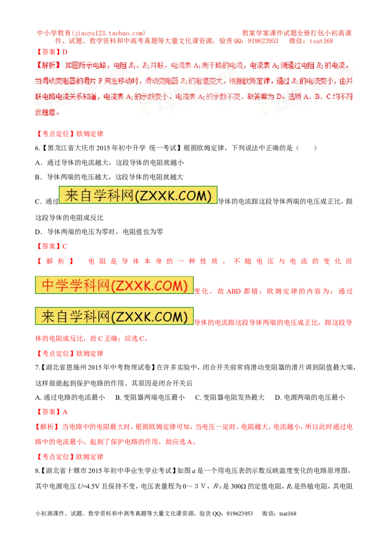 专题18欧姆定律（一）-2016年中考物理必备之微测试（解析版）_初物_1初中物理_物理：2016年中考物理必备之微测试打包130份