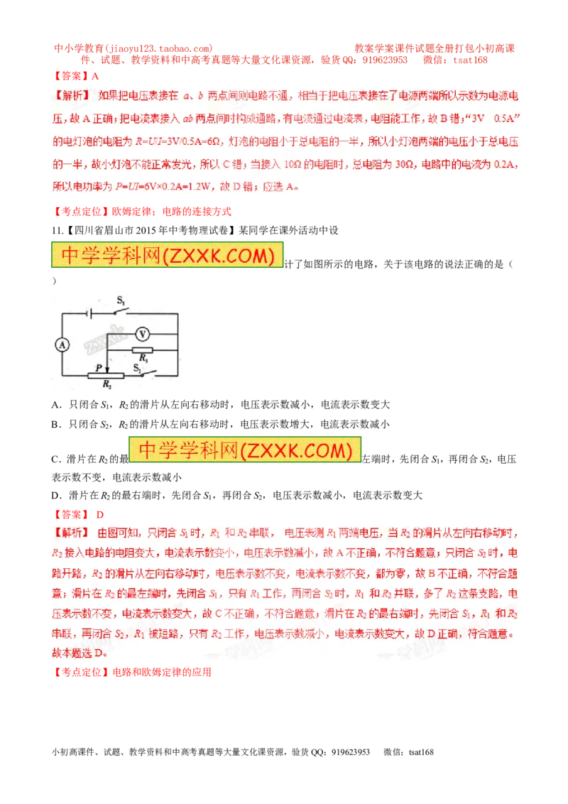 专题18欧姆定律（一）-2016年中考物理必备之微测试（解析版）_初物_1初中物理_物理：2016年中考物理必备之微测试打包130份