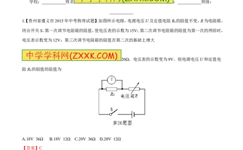 专题18欧姆定律（一）-2016年中考物理必备之微测试（解析版）_初物_1初中物理_物理：2016年中考物理必备之微测试打包130份
