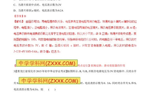 专题18欧姆定律（一）-2016年中考物理必备之微测试（解析版）_初物_1初中物理_物理：2016年中考物理必备之微测试打包130份
