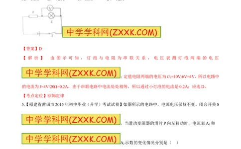 专题18欧姆定律（一）-2016年中考物理必备之微测试（解析版）_初物_1初中物理_物理：2016年中考物理必备之微测试打包130份