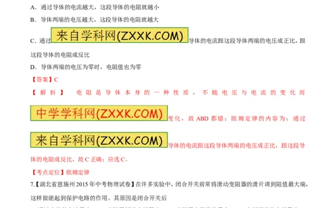 专题18欧姆定律（一）-2016年中考物理必备之微测试（解析版）_初物_1初中物理_物理：2016年中考物理必备之微测试打包130份