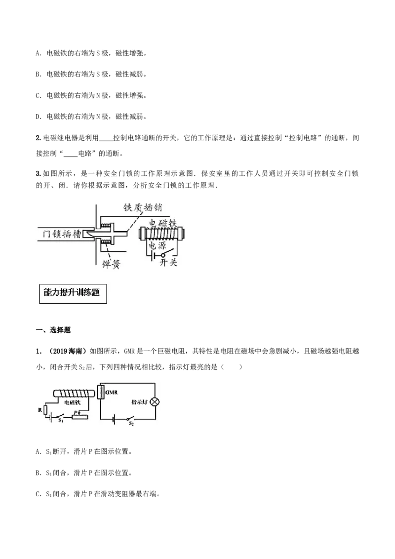 专题20.3电磁铁电磁继电器（原卷版）_初物_人教版初中物理初二三教案讲义专项练习八九年级电子版word资料_最新人教版初中物理初三全册