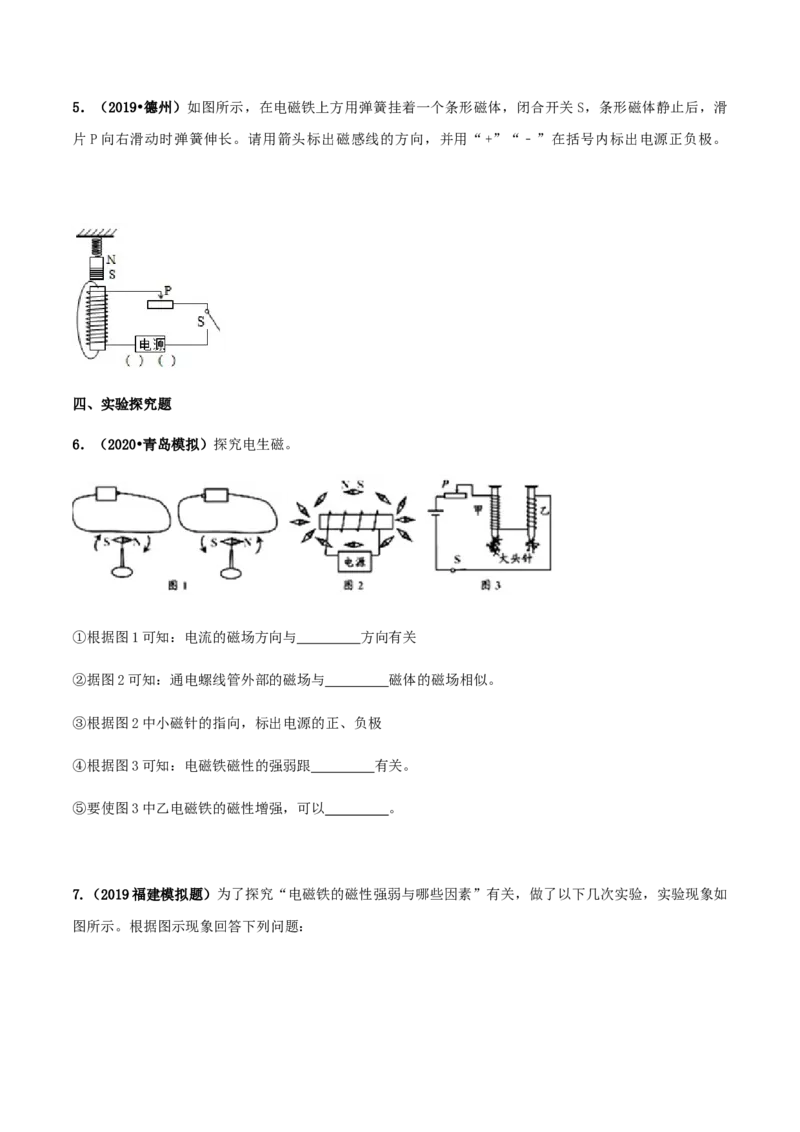 专题20.3电磁铁电磁继电器（原卷版）_初物_人教版初中物理初二三教案讲义专项练习八九年级电子版word资料_最新人教版初中物理初三全册